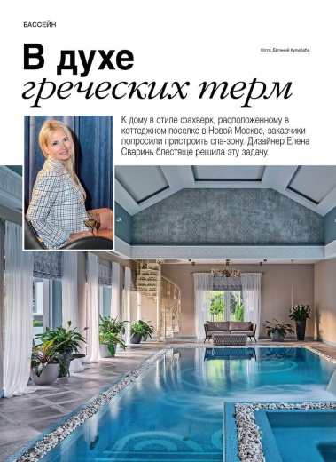 Журнал «Бассейны и сауны» №4 (121) 2022