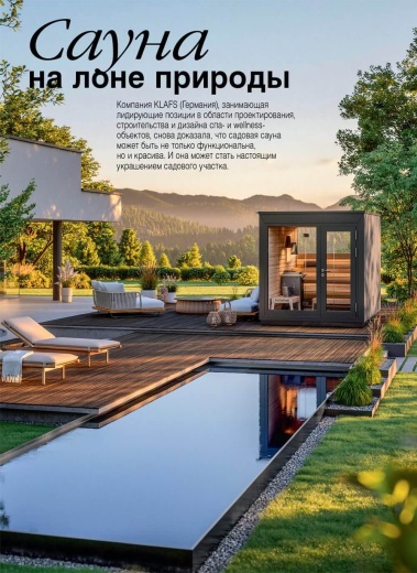 Журнал «Бассейны и сауны» №1 (126) 2024