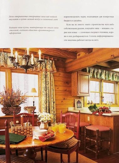 Книга «Кухня и ванная в деревянном доме»
