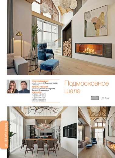 Журнал «100 дизайн-проектов» 2018