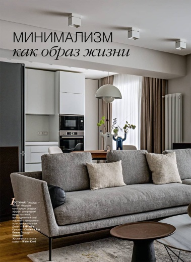 Журнал «Красивые квартиры» №4 (209) 2023