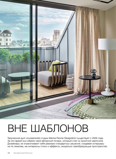 Журнал «Красивые квартиры» №4 (209) 2023