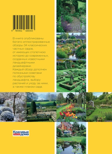 Книга «Частный сад»
