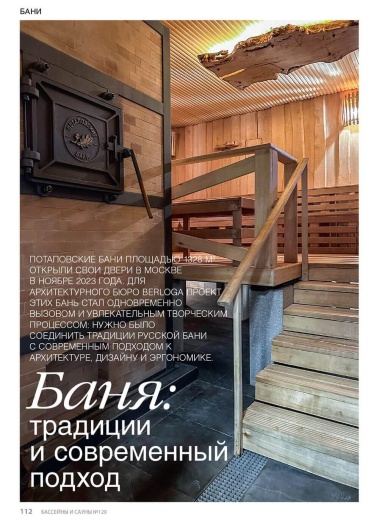Журнал «Бассейны и сауны» №4 (129) 2024
