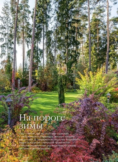 Журнал «Дом и сад» №2 (105) 2021