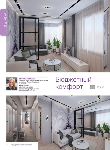 Журнал «100 дизайн-проектов» 2019