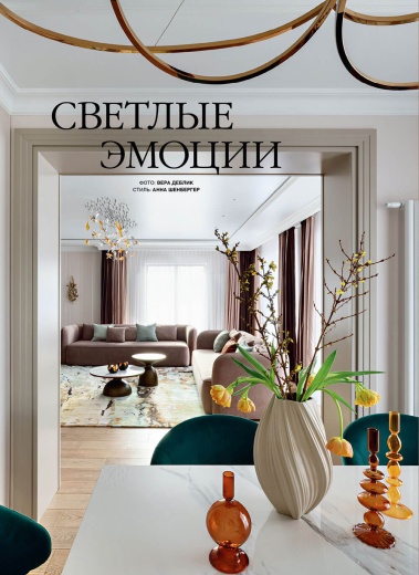 Журнал «Красивые дома» №2 (221) 2025