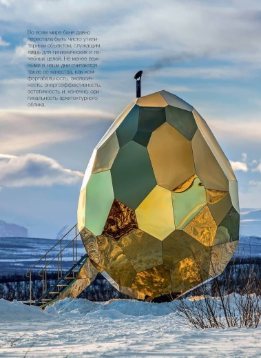 Журнал «Бассейны и сауны» №1 (122) 2023