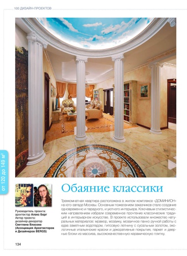Журнал «100 дизайн-проектов» 2012