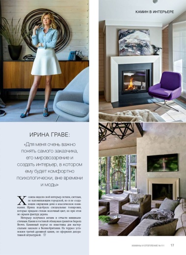 Журнал «Камины и отопление» №4 (111) 2023
