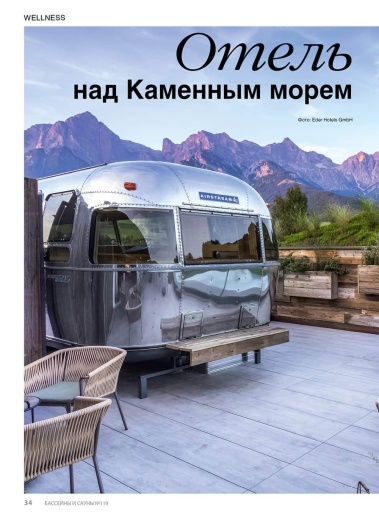 Журнал «Бассейны и сауны» №2 (119) 2022