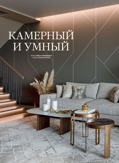 Журнал «Красивые дома» №2 (221) 2025