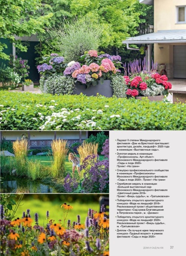 Журнал «Дом и сад» №1 (106) 2022