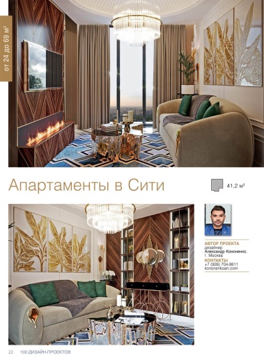 Журнал «100 дизайн-проектов» 2020