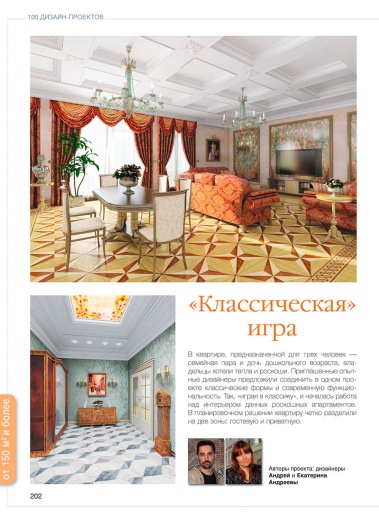 Журнал «100 дизайн-проектов» 2012