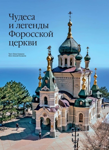 Журнал «Красивые дома. Крым» 2022