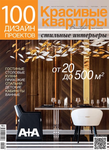 Журнал «100 дизайн-проектов» 2021/22