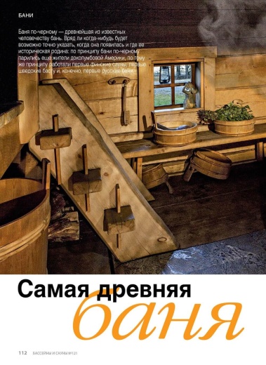 Журнал «Бассейны и сауны» №4 (121) 2022