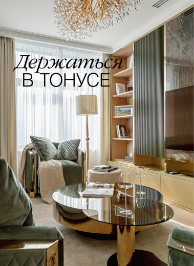 Журнал «Красивые квартиры» №1 (224) 2026