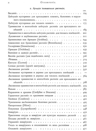 Книга «Комнатное садоводство»