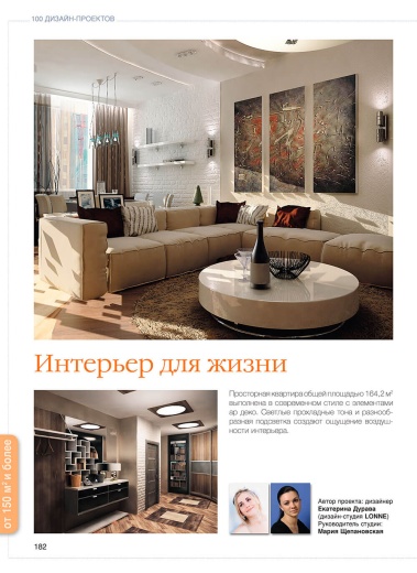 Журнал «100 дизайн-проектов» 2012
