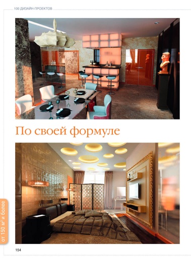 Журнал «100 дизайн-проектов» 2012