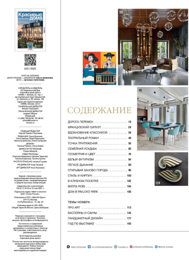 Журнал «Красивые дома» №4 (223) 2025
