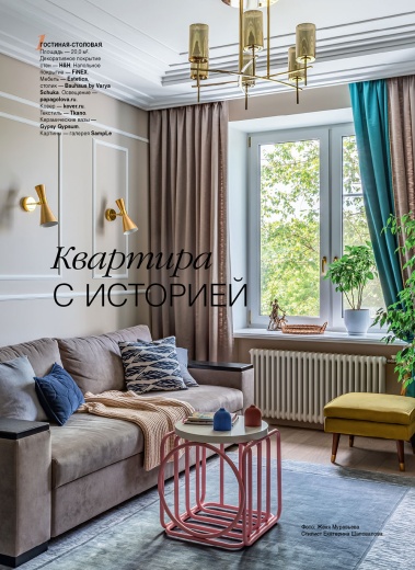  Журнал «Красивые квартиры» №5 (204) 2022