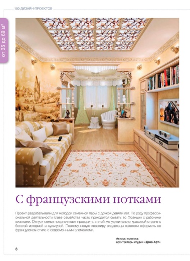 Журнал «100 дизайн-проектов» 2012