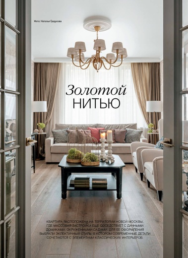 Журнал «Красивые квартиры» №2 (225) 2026