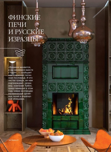 Журнал «Камины и отопление» №4 (115) 2024