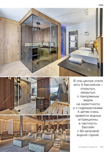 Журнал «Бассейны и сауны» №3 (128) 2024