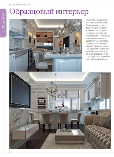 Журнал «100 дизайн-проектов» 2016
