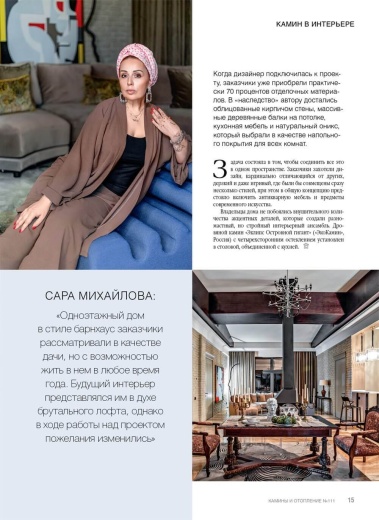 Журнал «Камины и отопление» №4 (111) 2023