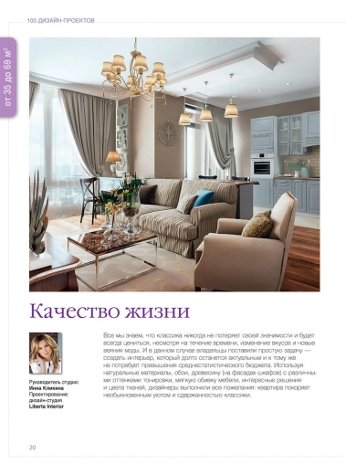 Журнал «100 дизайн-проектов» 2015