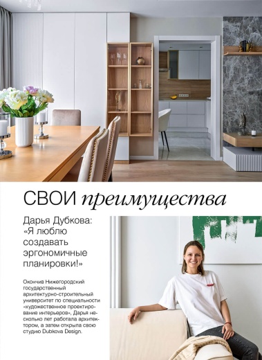 Журнал «Красивые квартиры» №5 (210) 2023