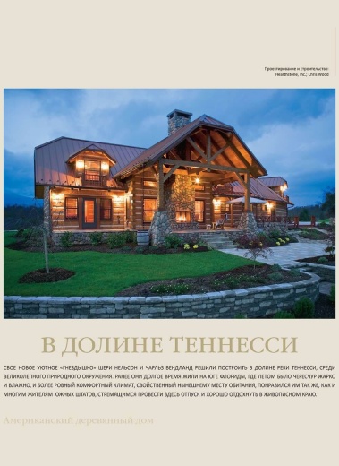Книга «Американский деревянный дом»