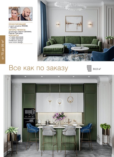 Журнал «100 дизайн-проектов» 2020