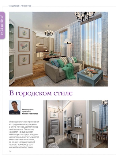 Журнал «100 дизайн-проектов» 2014