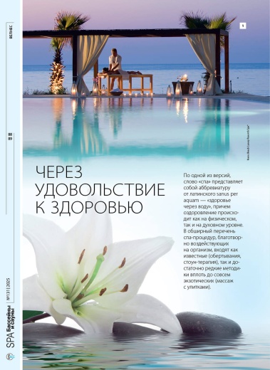Журнал «Бассейны и сауны» №2 (131) 2025