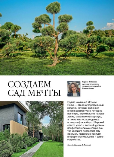 Журнал «Дом и сад» №1 (104) 2021