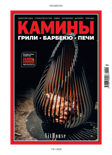 Журнал «Камины и отопление» №1 (116) 2025