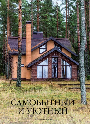Журнал «Красивые дома» №1 (216) 2024