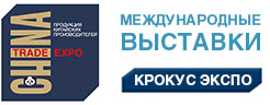 Осенние выставки «Красивые дома» 2025 в МВЦ «Крокус Экспо»